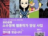 상명대, 웹툰 작가 양성 교육생 모집