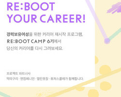 루트임팩트, 경력 보유 여성의 커리어 복귀 돕는다