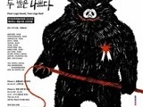 가상과 현실의 경계를 넘다, ‘네 발은 좋고 두 발은 나쁘다’ 공연 11월 열려