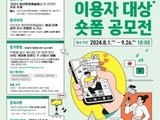 예술위, 청년문화예술패스 이용자 대상 숏폼 공모전
