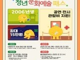 청년 문화예술패스, 발급률 50% 돌파