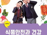 청소년의 식습관 '식품안전·건강' 워크북 보급