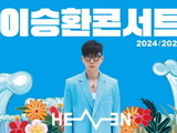 이승환, 김해 공연 예정대로 진행
