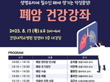 건양대병원, '세계 폐암의 날' 기념해 건강강좌 개최