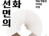 구리문화재단, 기획전시 '점·선·면의 대화' 개막