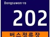 수원시, 사물주소 부여한 시설물에 '사물 주소판' 설치