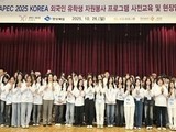 전 세계 유학생, 경북에서 APEC 성공 이끈다