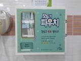 강남구, 관내 초·중·고교에 '생리대 무료 보급기' 설치
