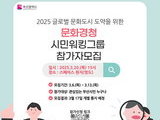 부산시, 시민과 예술계 소통 위한 ‘2025년 문화경청’ 추진