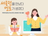 취약 계층 청소년 대상 교육플랫폼 ‘서울런 2.0’ 본격화