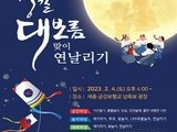 세종시, 정월대보름 맞이 '전통문화 체험행사' 개최