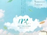 국립고궁박물관, 개관 17주년 기념 온라인 행사 개최