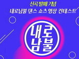 H2Kent, 신곡 ‘내로남불’ 발매 기념 영상 콘테스트 개최