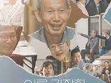 Education Film 'Adult Kim Jang-ha' hits 20,000 viewers