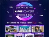 부산 'BOF K-POP 콘서트' 2차 티켓 오픈