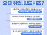 고용부, 취준생 특화프로그램 지원 확대