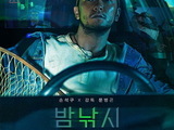 Movie admission fee 1,000 won 'Night Fishing'