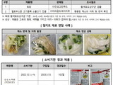  무인매장서 판매한 육회에 '식중독균' 검출
