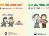 건강 식생활 안내서 '비타민·무기질 여행’ 출간