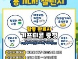 광명 해냄청소년활동센터, 환경 캠페인 진행