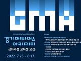 경기도, '메타버스 아카데미' 교육생 17일까지 모집