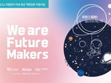 한국여성재단 ‘We are Future Makers’ 3기 모집