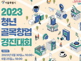 서울시, 청년 골목창업 발굴해 '최대 3000만원' 지원