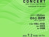 김포아트홀, 7월 브런치 콘서트 '리수스 콰르텟' 공연