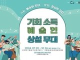 경기아트센터, '기회소득예술인 상설무대' 10월까지 진행