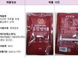 기준치 넘는 ‘납’ 검출된 '홍삼음료' 판매중단·회수조치