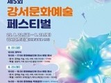 전시 128점·체험 부스·특별공연…강서구 축제 풍성