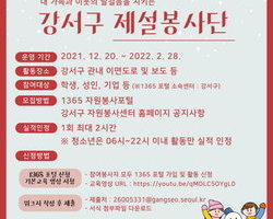 서울 강서구, 2월 18일까지 제설 자원봉사단 모집