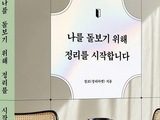 비즈니스북스, 유튜브 '정리마켓'의 첫 책 출간