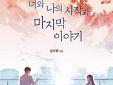 시한부 소녀와 간병인의 감동 로맨스