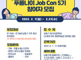 인천 남동구, 청년 예술인 '푸를나이 JOB CON' 5기 모집