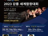 '2023 강릉 세계합창대회' 개최