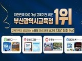 부산시교육청, SNS 소통 성과로 교육부문 대상 영예