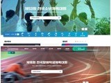 전남도, 전국소년체전·장애학생체전 누리집 개통