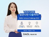 대학생 창업인재 총 2억 지원 ‘벤처 챌린지’ 개최