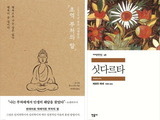 불교 인문서 열풍, 2030 마음 사로잡다