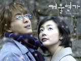 Reborn as a 'Winter Sonata' Movie 