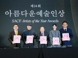 제14회 아름다운예술인상, 황정민·신민아 등 수상
