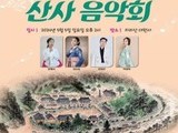 지리산 대원사 '산사음악회' 개최
