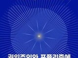 광주, 세계인권도시포럼 5월 13~15일 개최