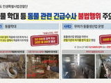 경기도 특사경, 동물 학대·방치 등 3개소 적발