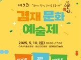 강서구, 제9회 겸재문화예술제 10일 개최…봄과 예술의 만남