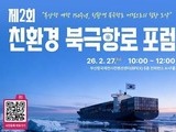 BPA, 친환경 북극항로 포럼 개최