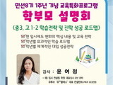 과천시, 입시전문가와 함께 학부모 설명회 7월1일 개최