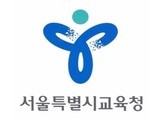 서울시교육청-공무원연금공단, ‘늘봄봉사단’ 출범식 개최