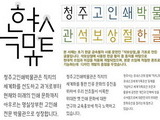 청주고인쇄박물관, 석보상절체 무료 배포